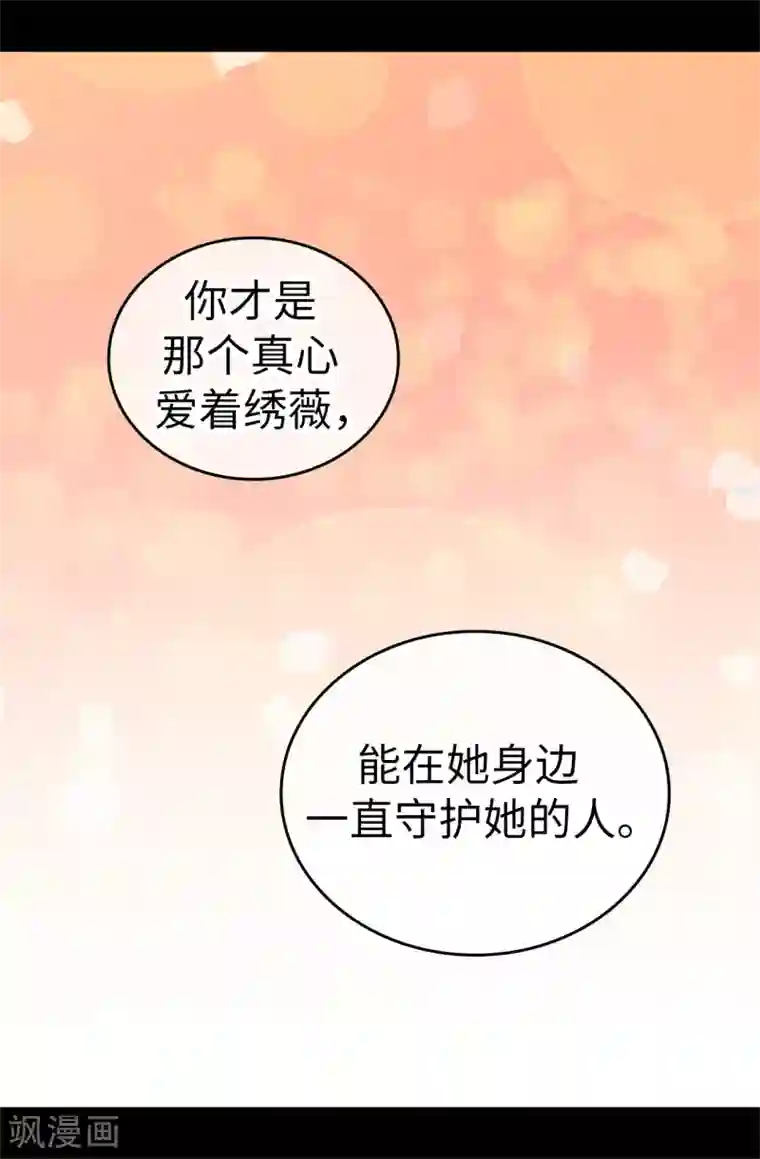 据说我是王的女儿第525话 妹妹就交给你了