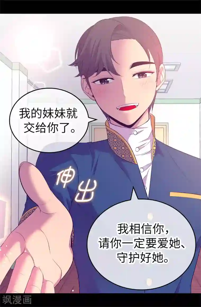 据说我是王的女儿第525话 妹妹就交给你了