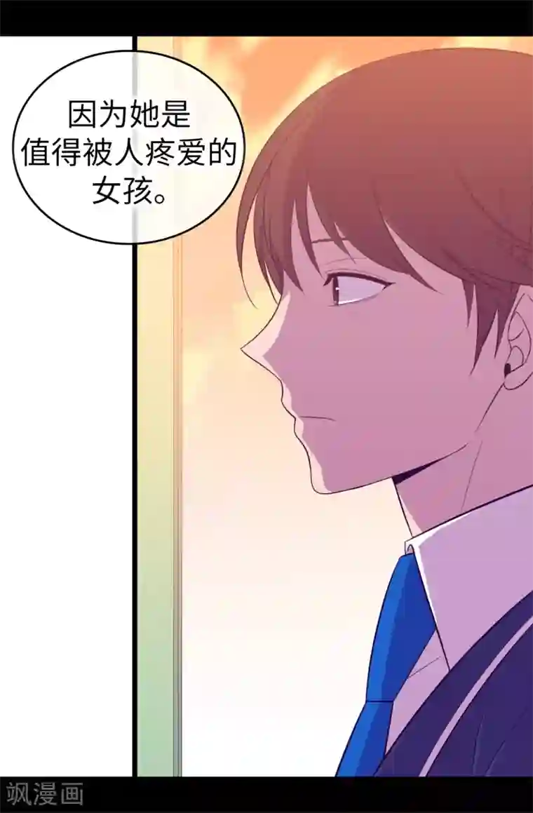 据说我是王的女儿第525话 妹妹就交给你了