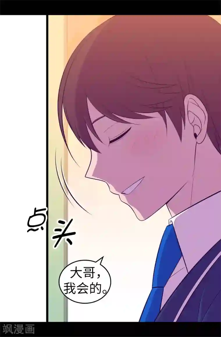 据说我是王的女儿第525话 妹妹就交给你了