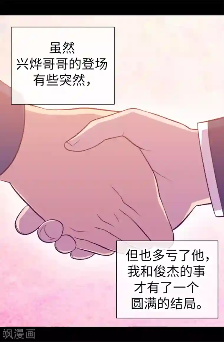 据说我是王的女儿第525话 妹妹就交给你了