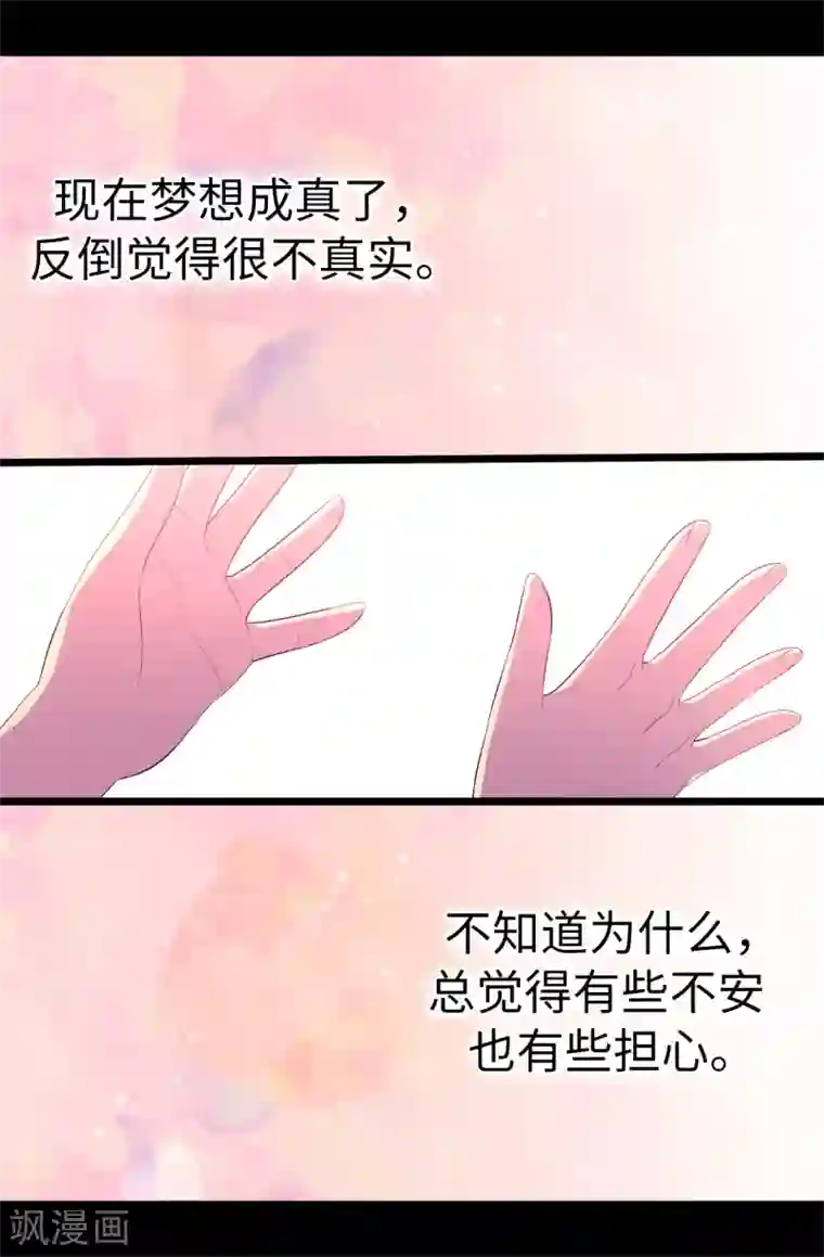 据说我是王的女儿第525话 妹妹就交给你了