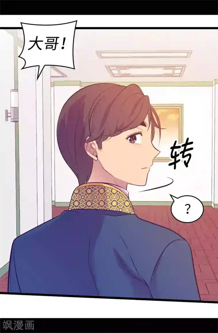 据说我是王的女儿第525话 妹妹就交给你了