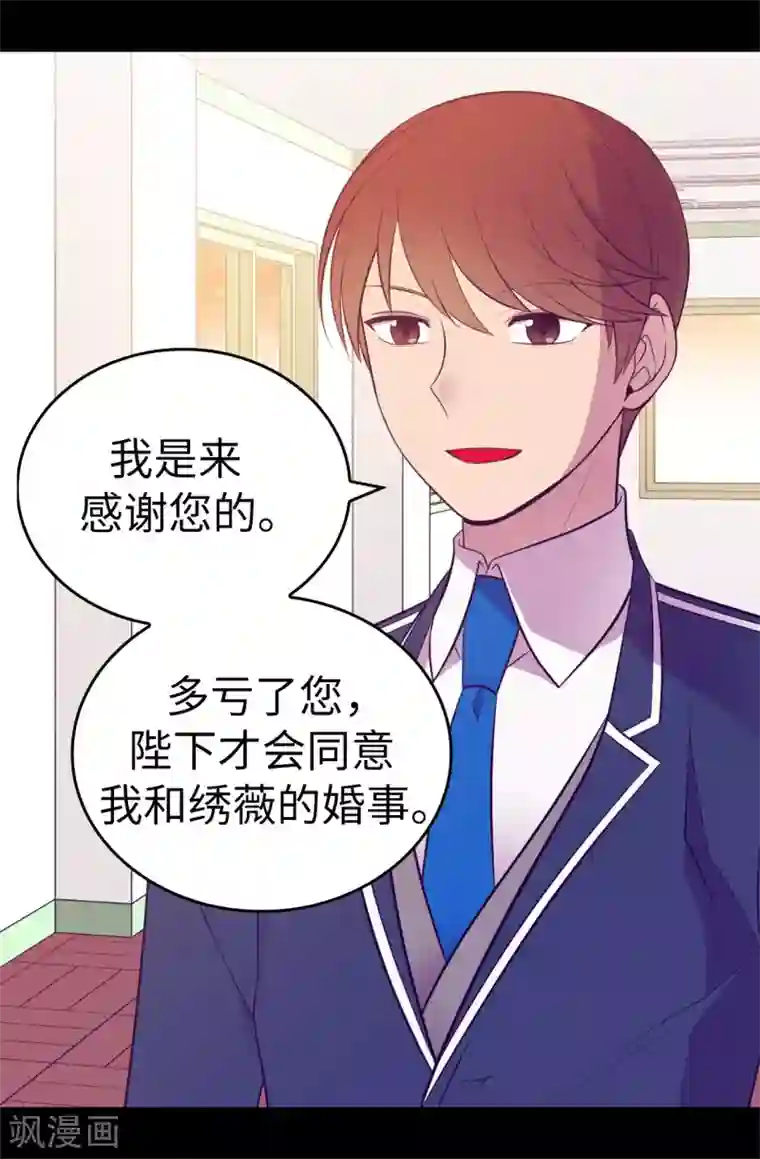 据说我是王的女儿第525话 妹妹就交给你了