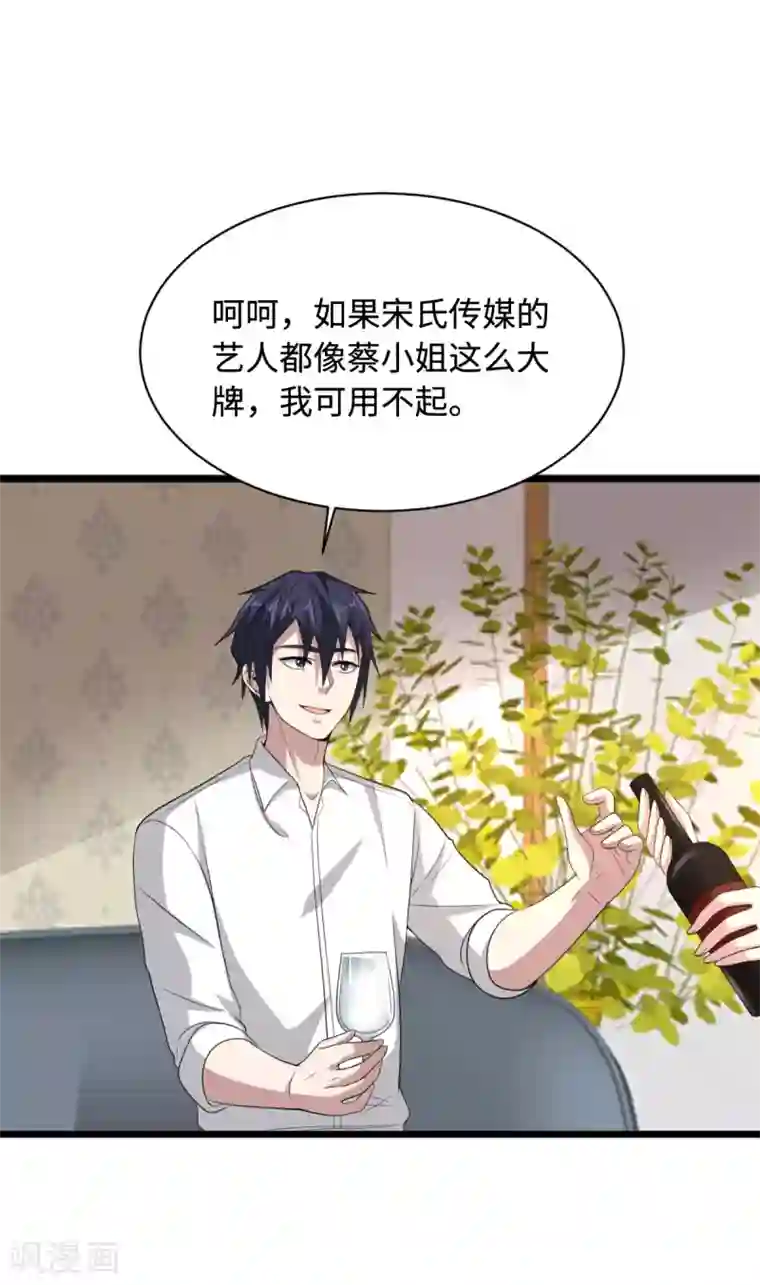 都市邪王第70话 你试试看