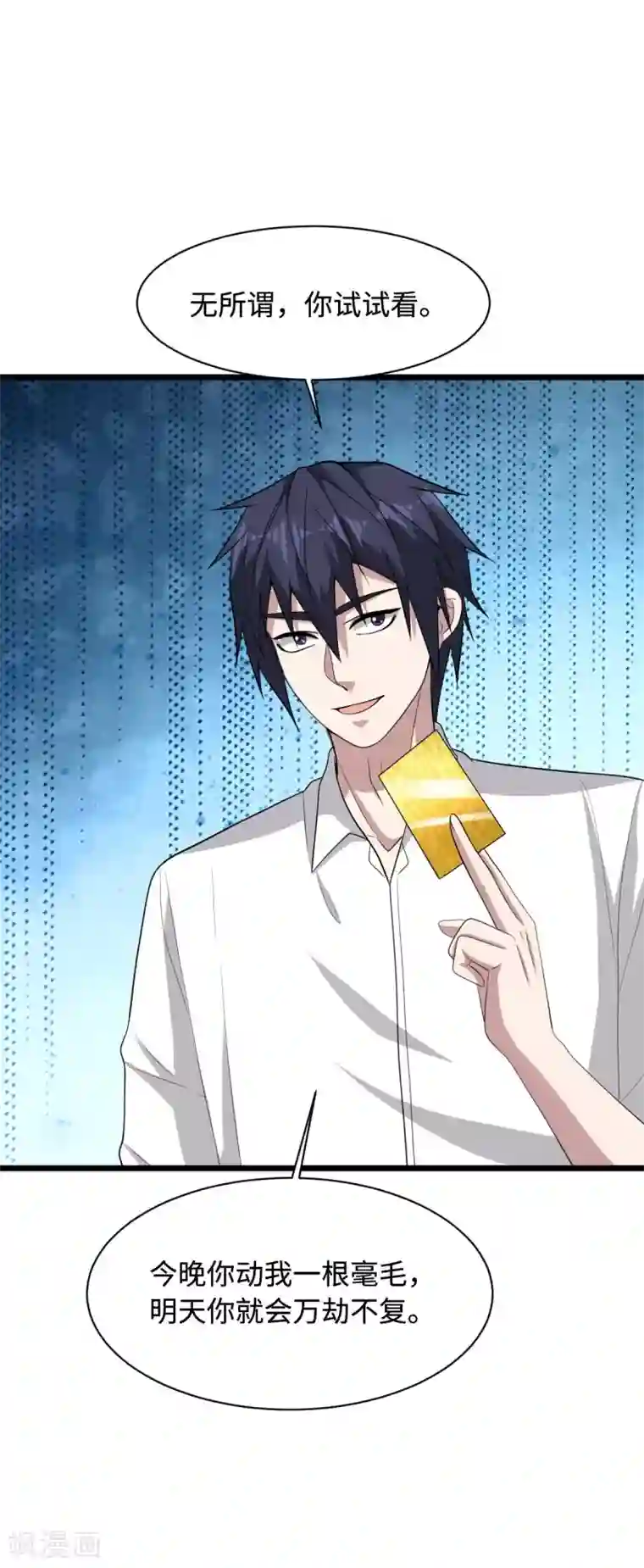 都市邪王第70话 你试试看