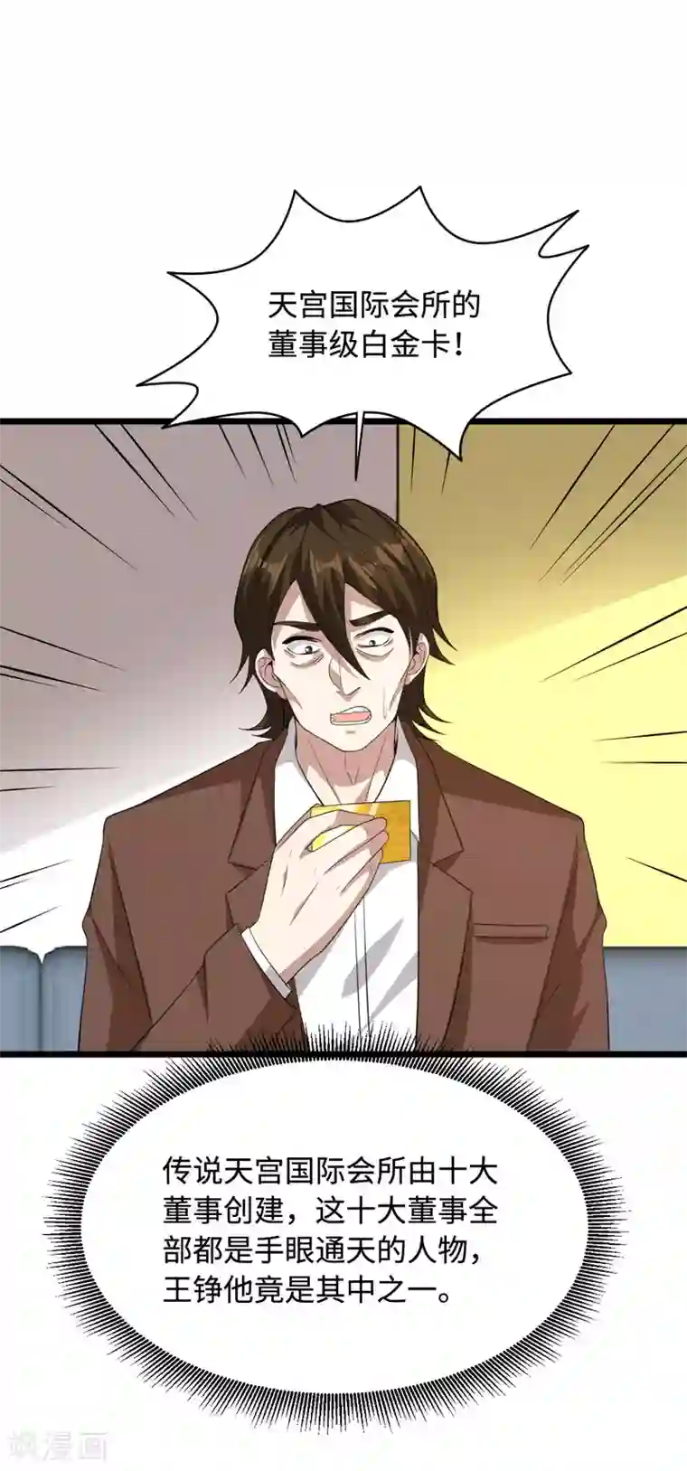 都市邪王第70话 你试试看