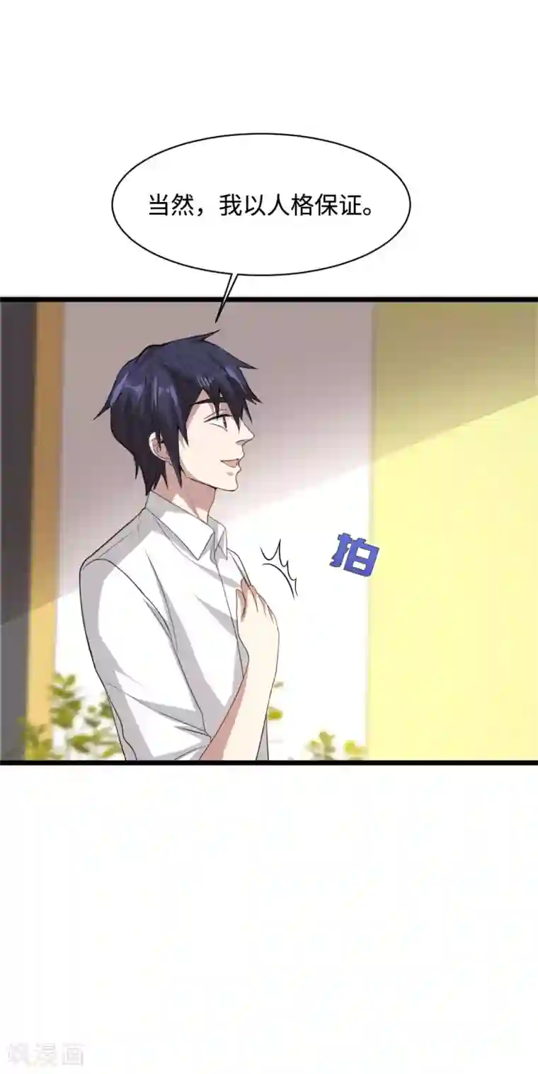 都市邪王第70话 你试试看