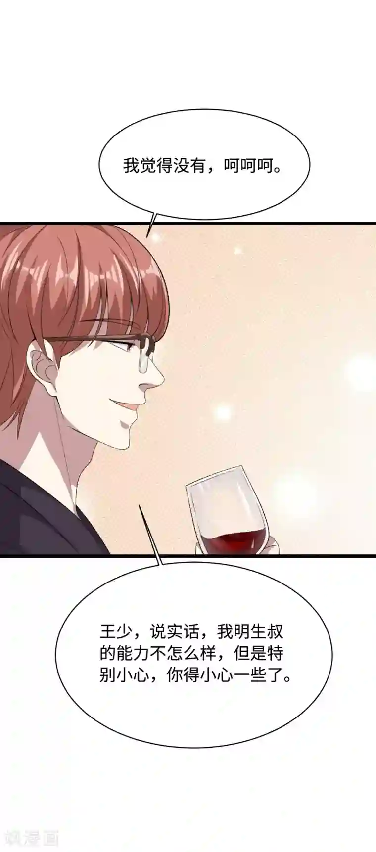 都市邪王第70话 你试试看