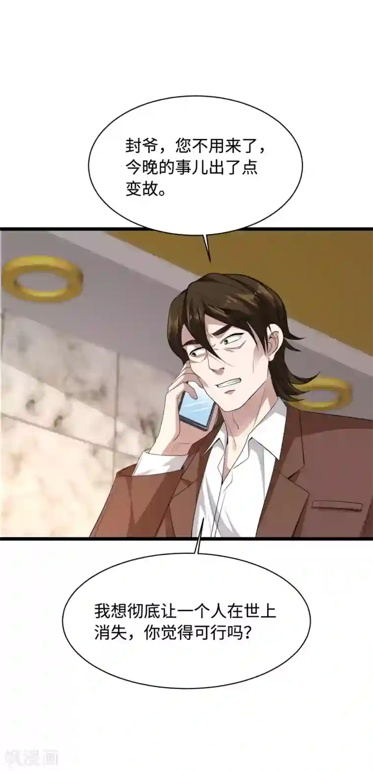 都市邪王第70话 你试试看