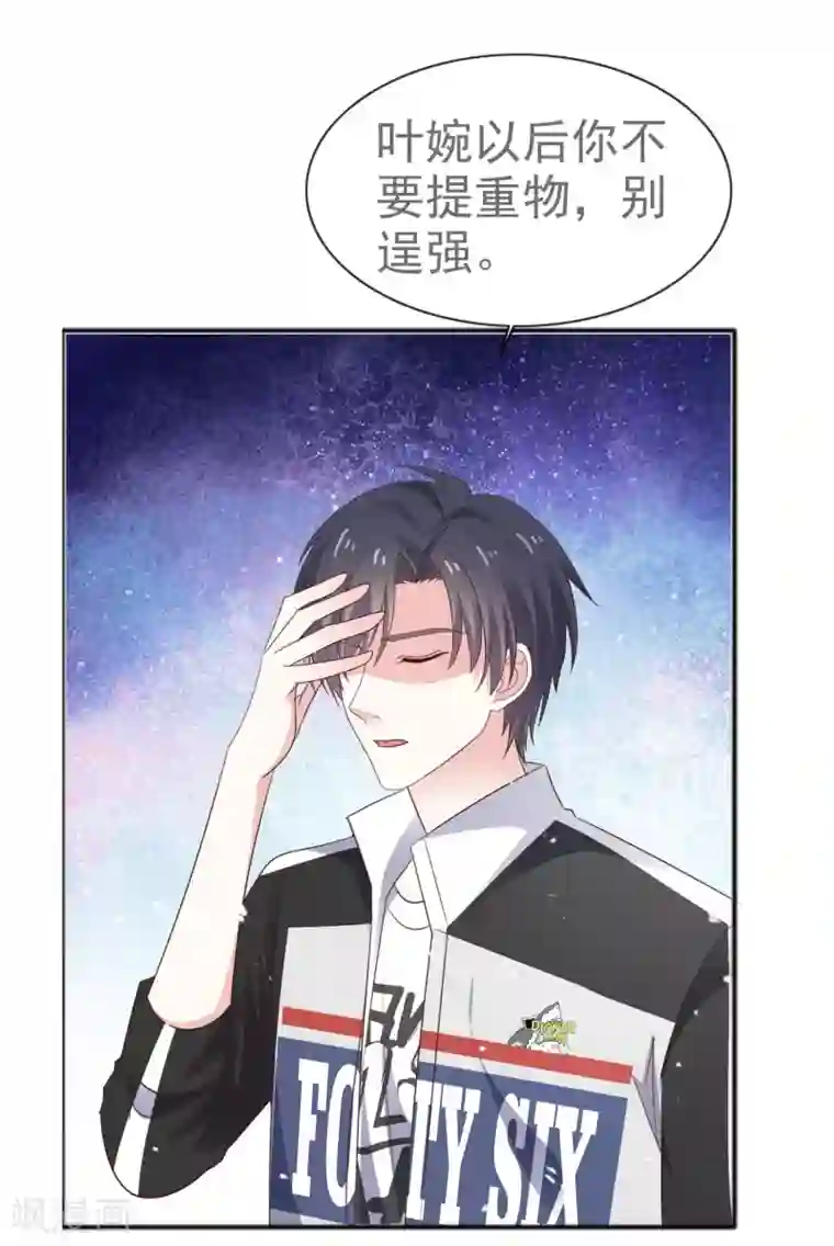 盆然星动第50话 睡觉的问题