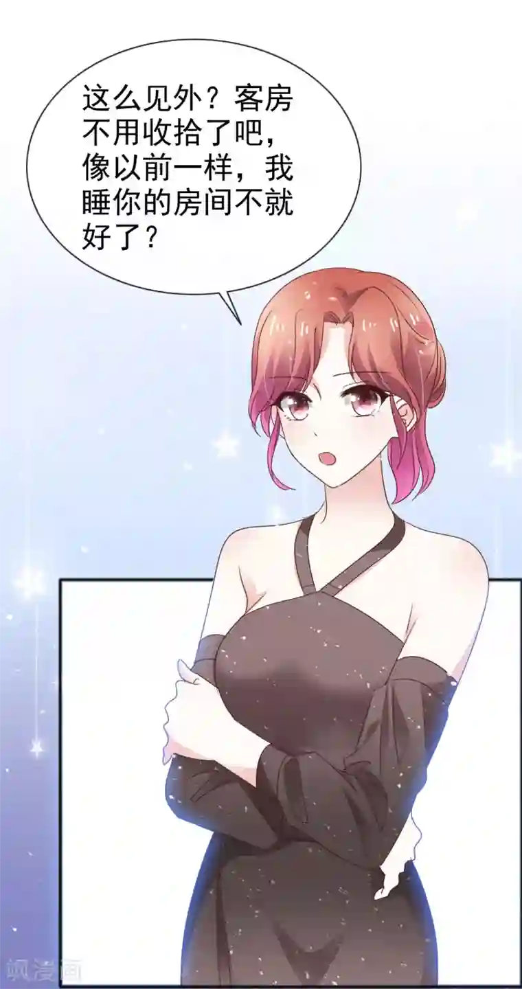 盆然星动第50话 睡觉的问题