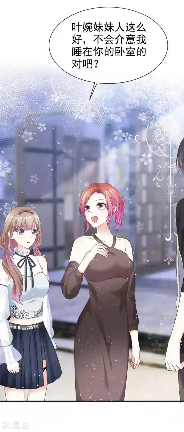 盆然星动第50话 睡觉的问题