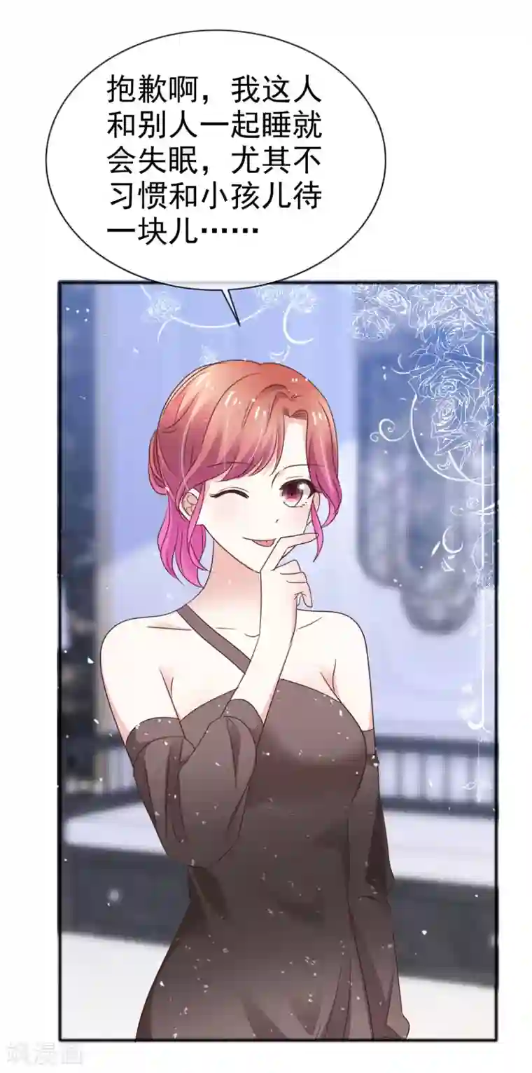 盆然星动第50话 睡觉的问题