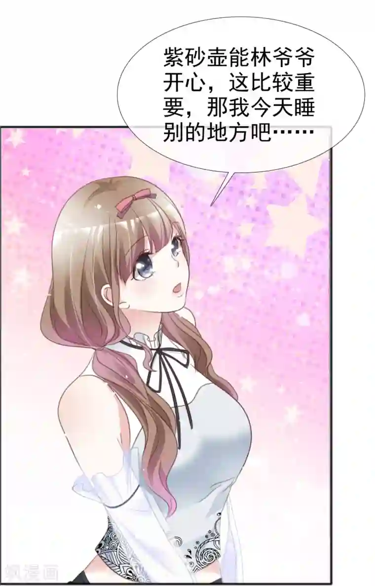 盆然星动第50话 睡觉的问题