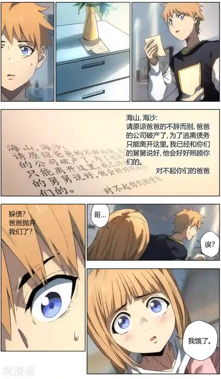 无主之灵第48话 兄妹