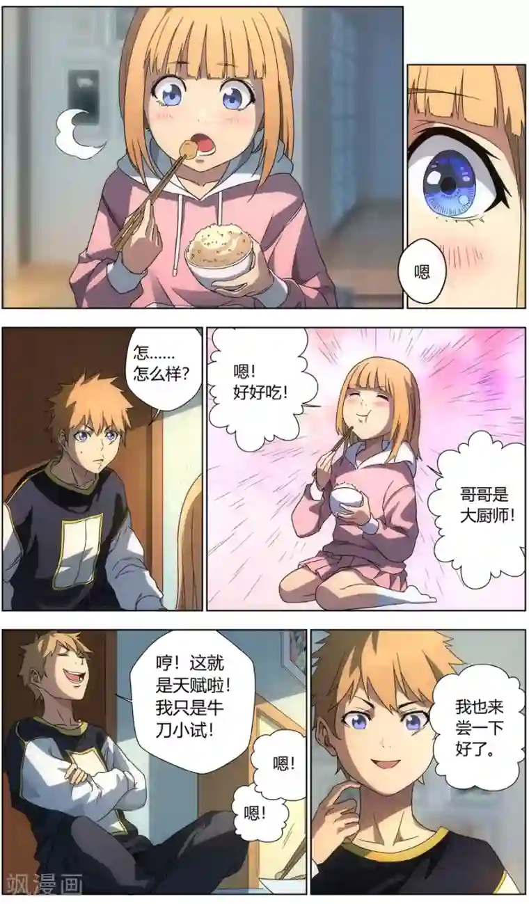 无主之灵第48话 兄妹