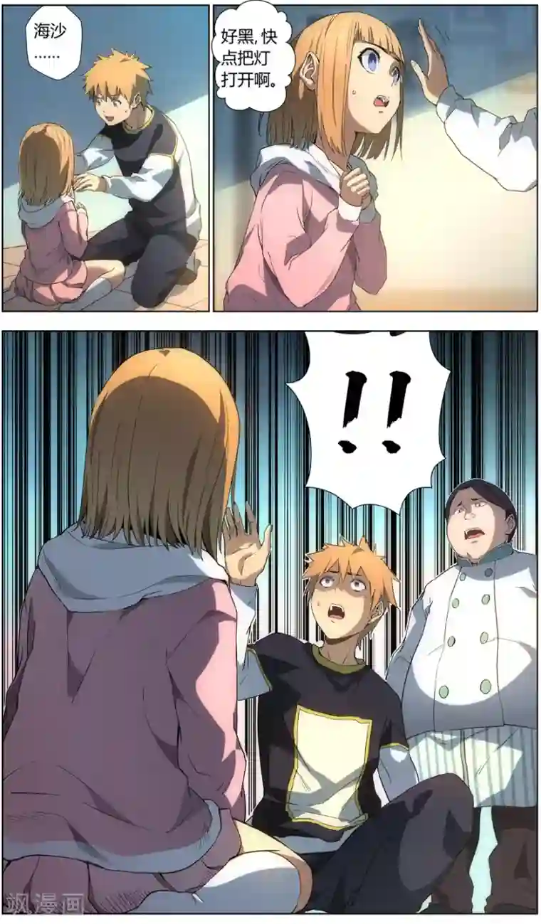 无主之灵第48话 兄妹