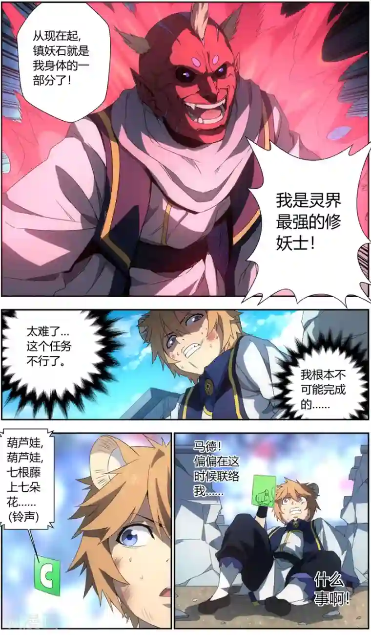 无主之灵第48话 兄妹