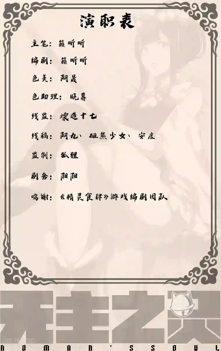 无主之灵第49话 氪命