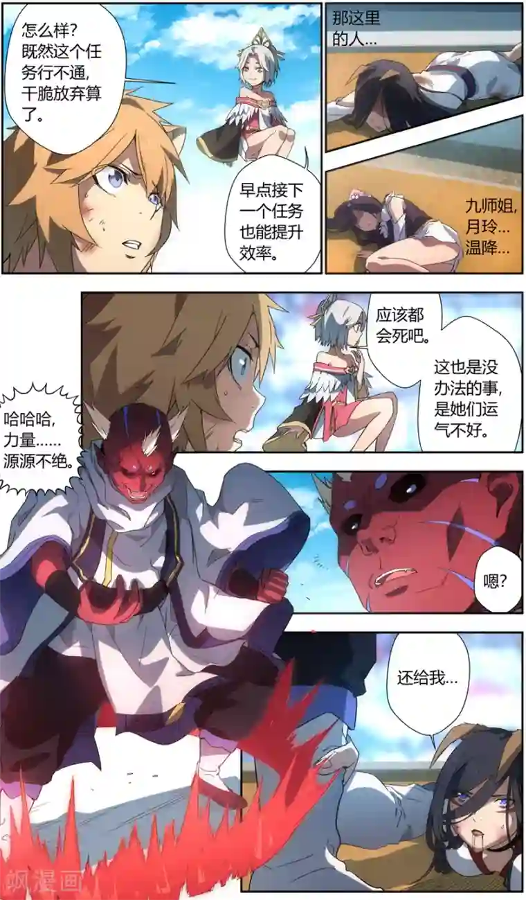 无主之灵第49话 氪命