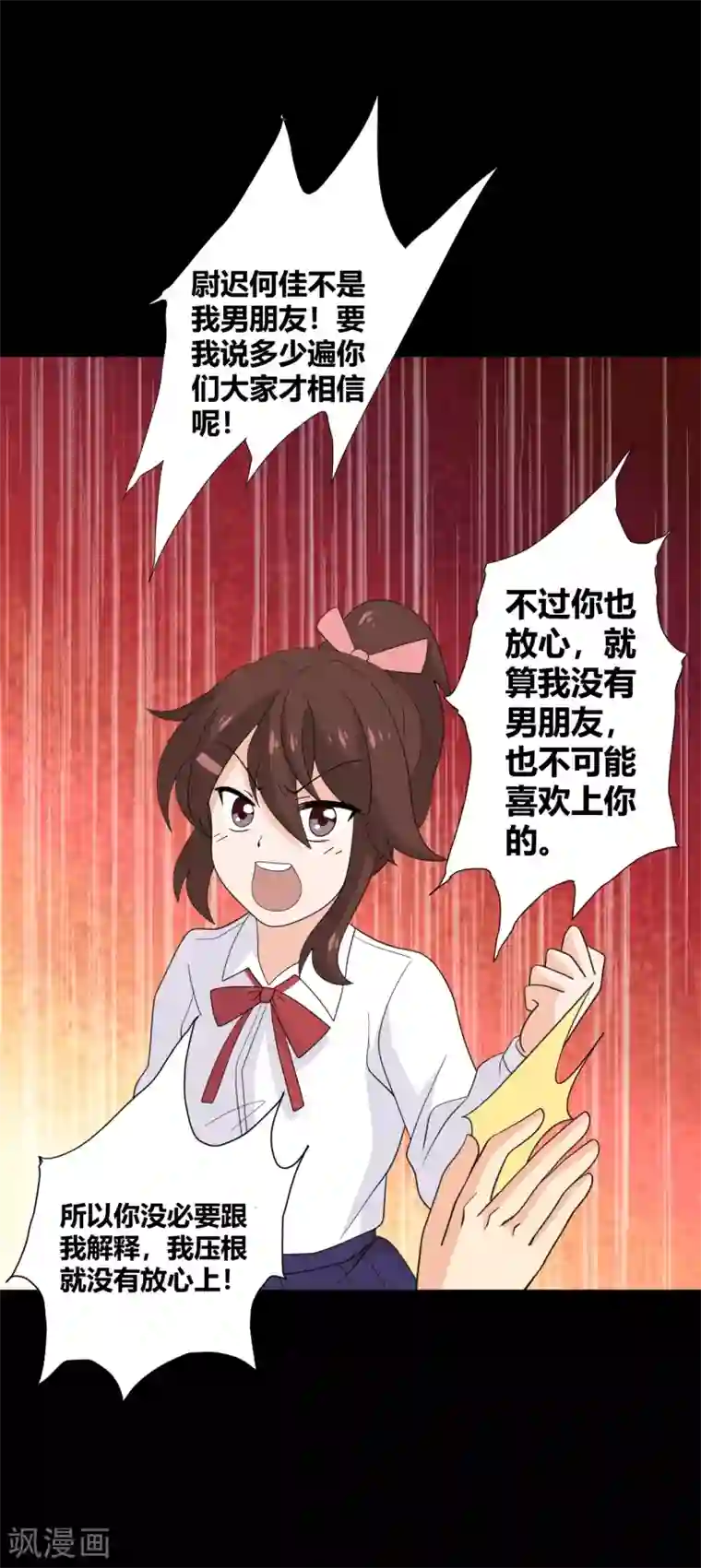 前桌学霸，后桌学渣第33话 伤透了心