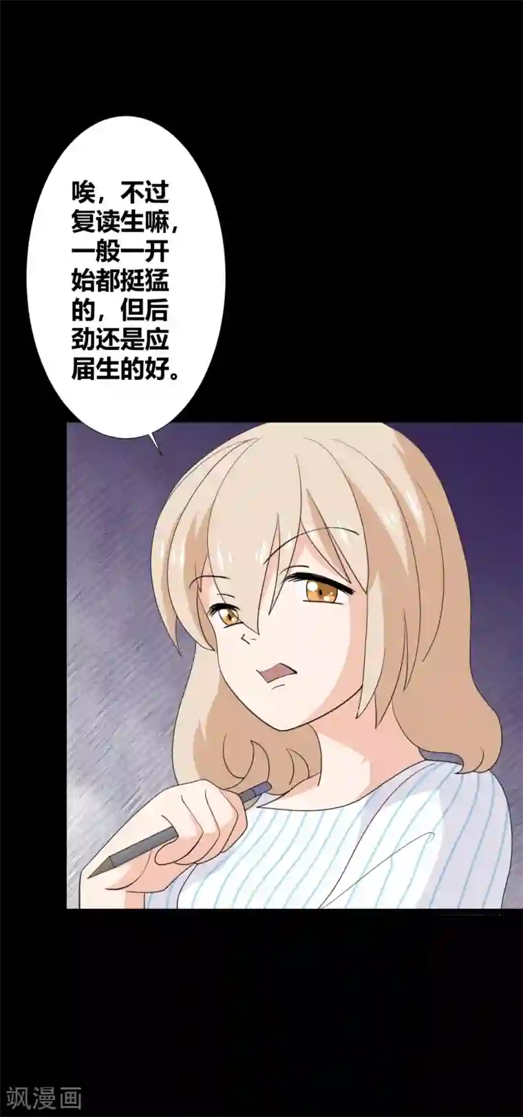 前桌学霸，后桌学渣第33话 伤透了心