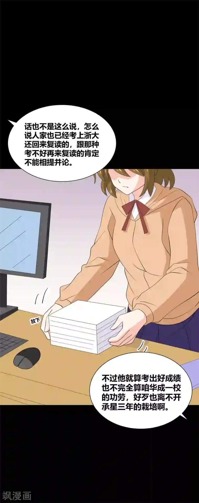 前桌学霸，后桌学渣第33话 伤透了心