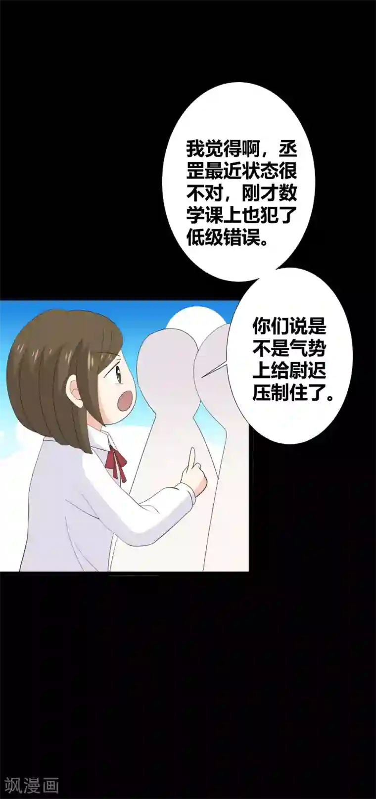 前桌学霸，后桌学渣第33话 伤透了心