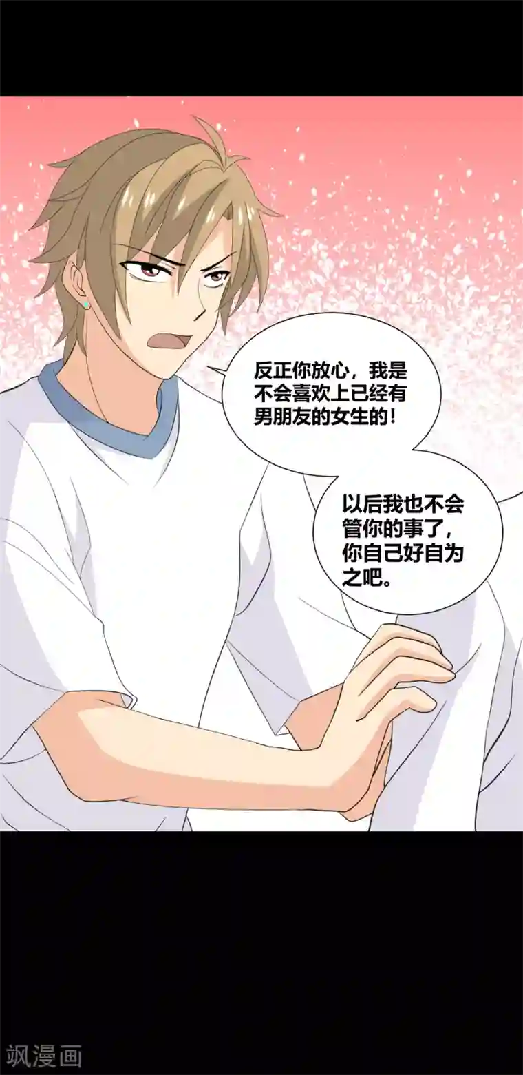 前桌学霸，后桌学渣第33话 伤透了心