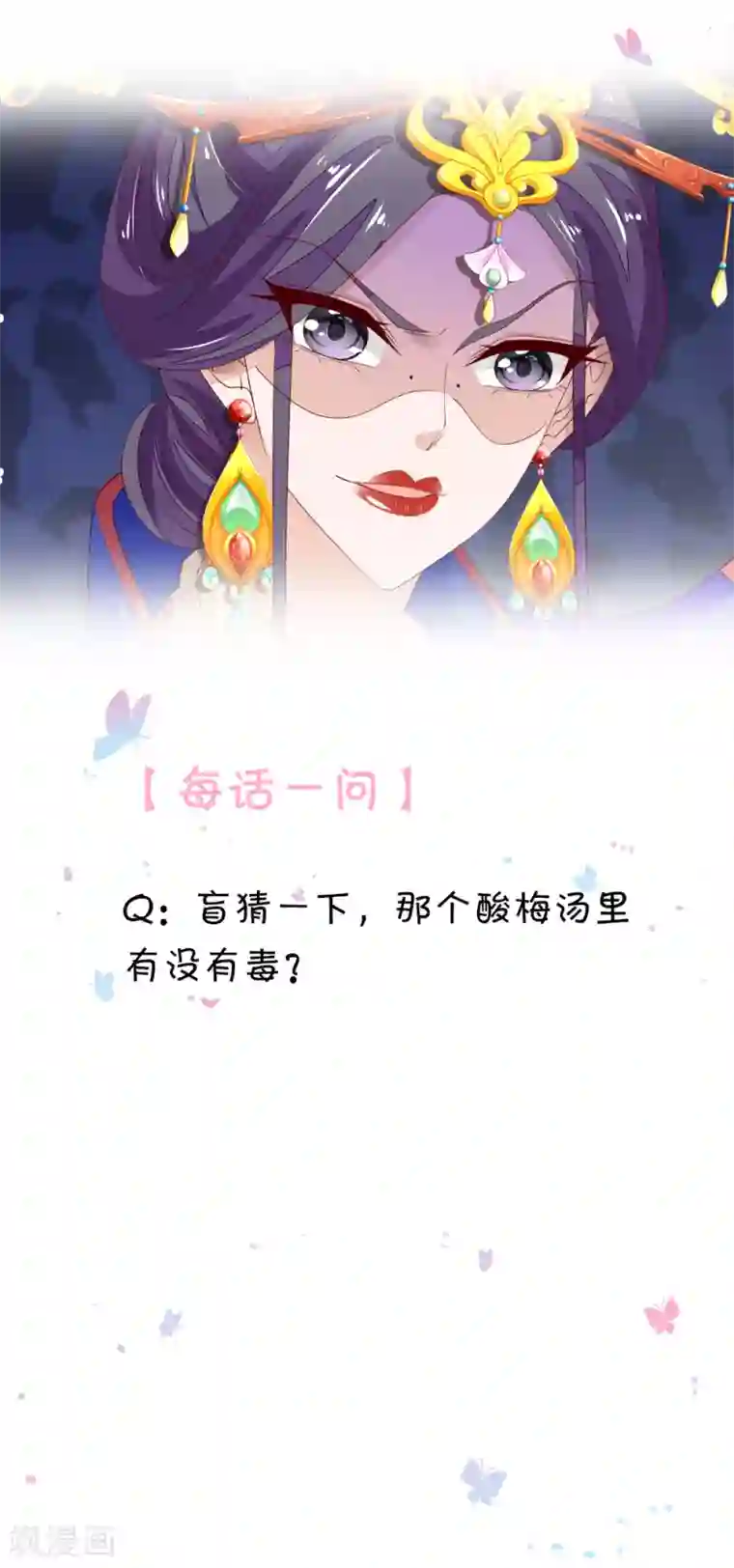 医后唳天：神医嫡女狠角色第59话 得罪禧妃