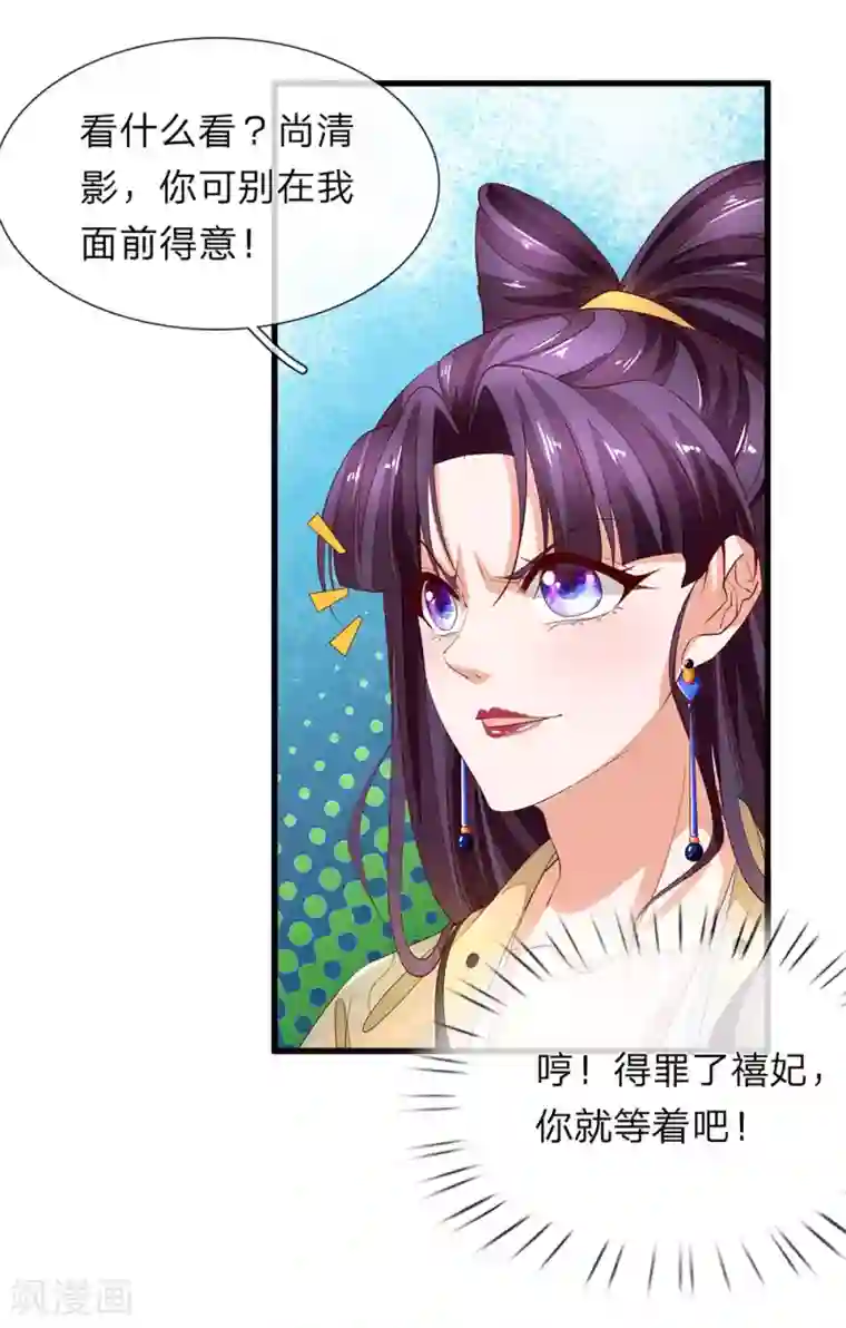 医后唳天：神医嫡女狠角色第59话 得罪禧妃