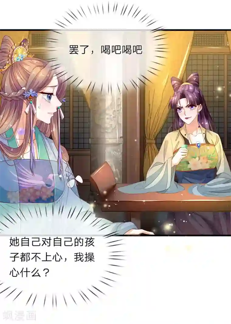 医后唳天：神医嫡女狠角色第59话 得罪禧妃