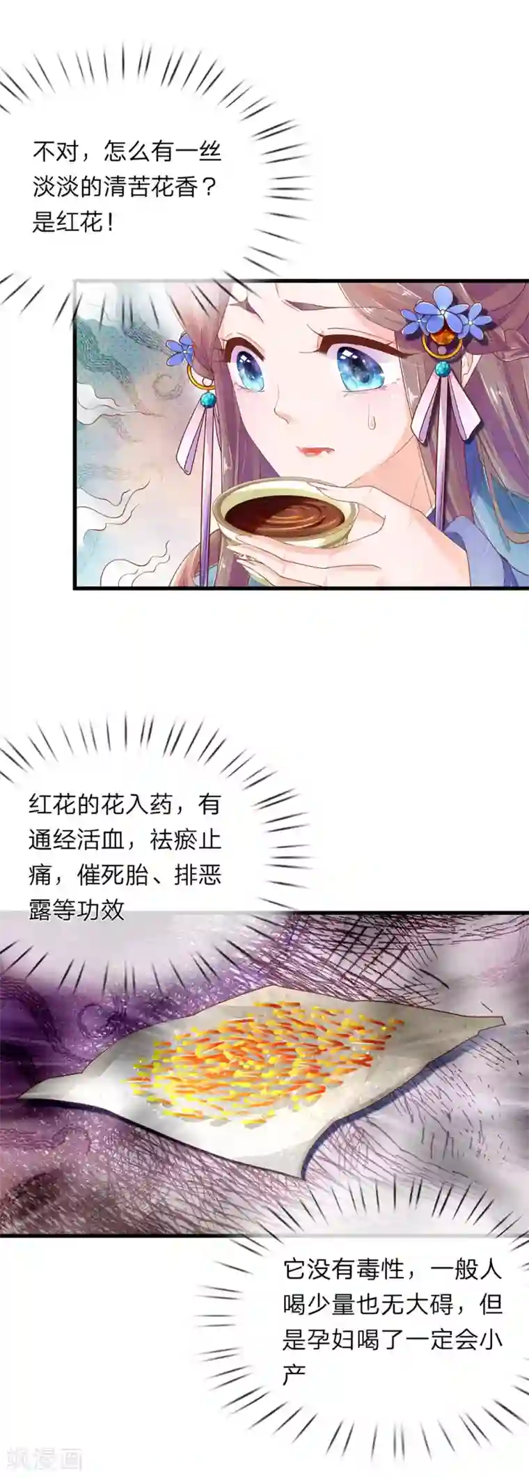 医后唳天：神医嫡女狠角色第60话 汤中红花