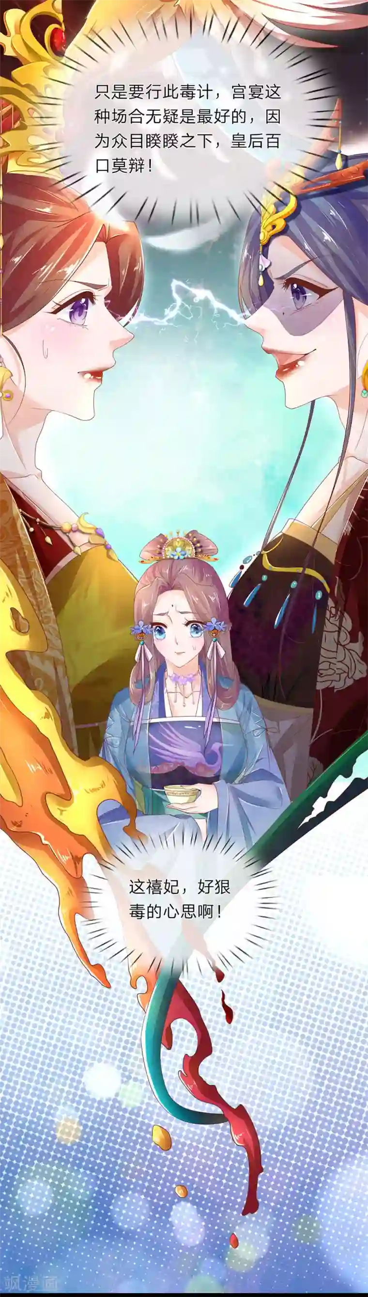 医后唳天：神医嫡女狠角色第60话 汤中红花