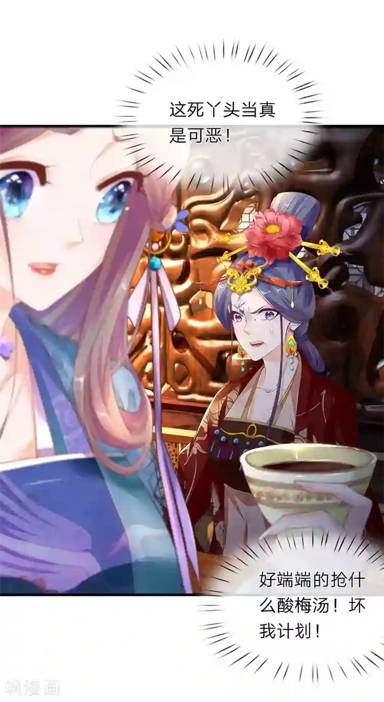 医后唳天：神医嫡女狠角色第60话 汤中红花