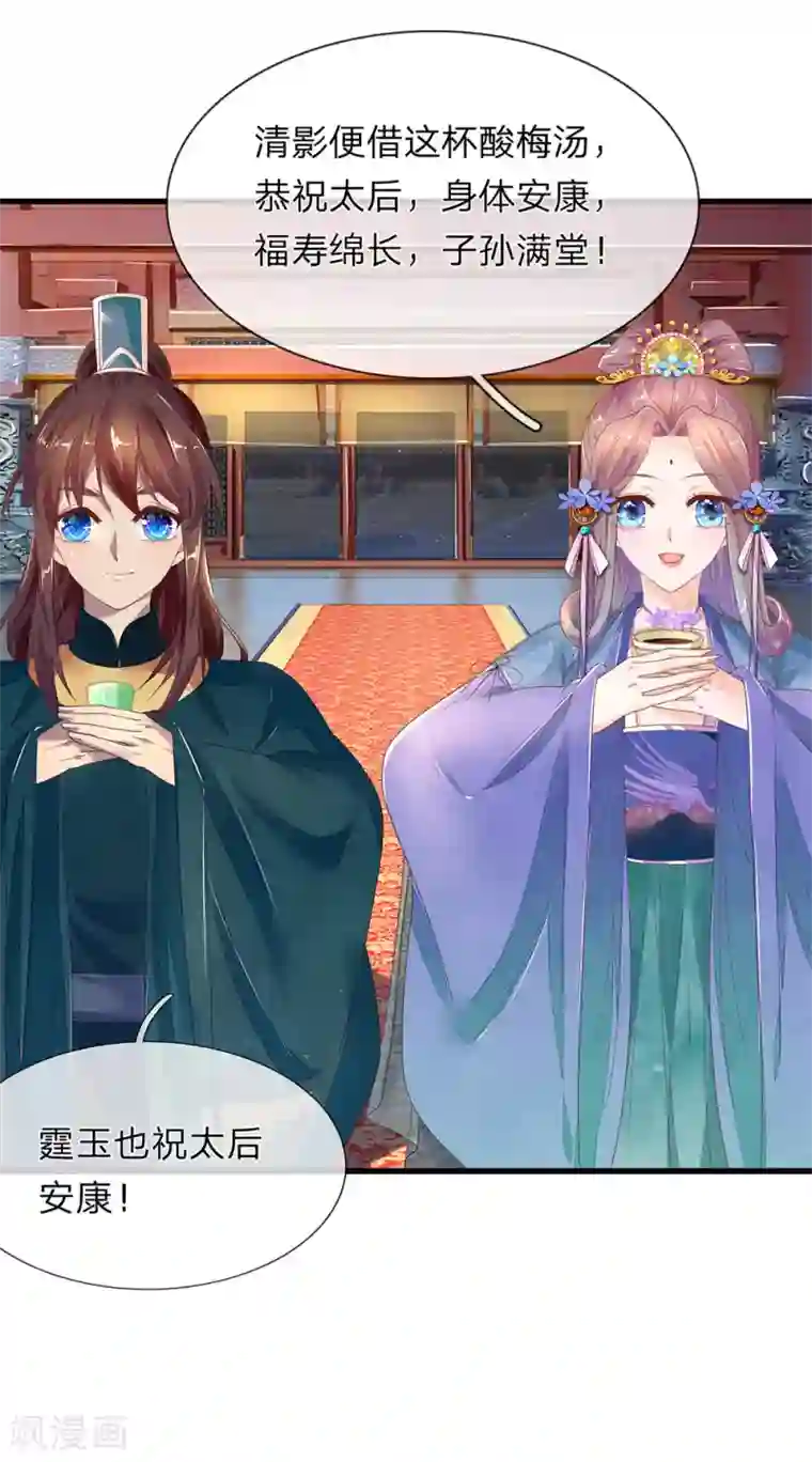 医后唳天：神医嫡女狠角色第60话 汤中红花