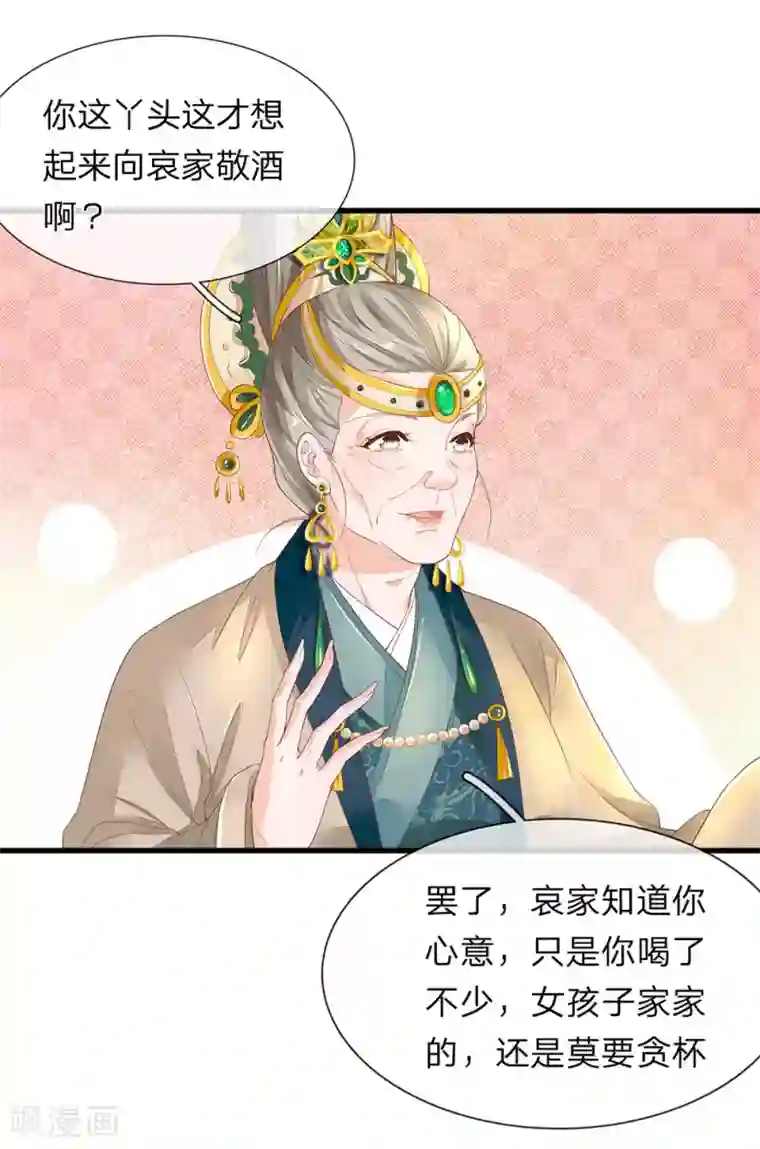 医后唳天：神医嫡女狠角色第60话 汤中红花