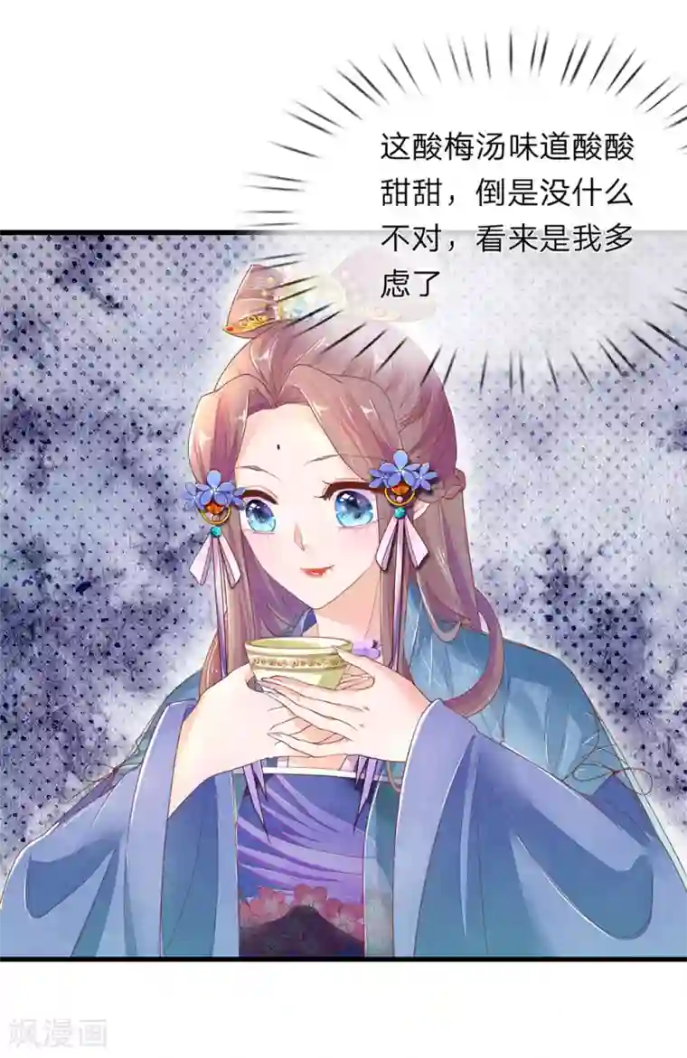 医后唳天：神医嫡女狠角色第60话 汤中红花