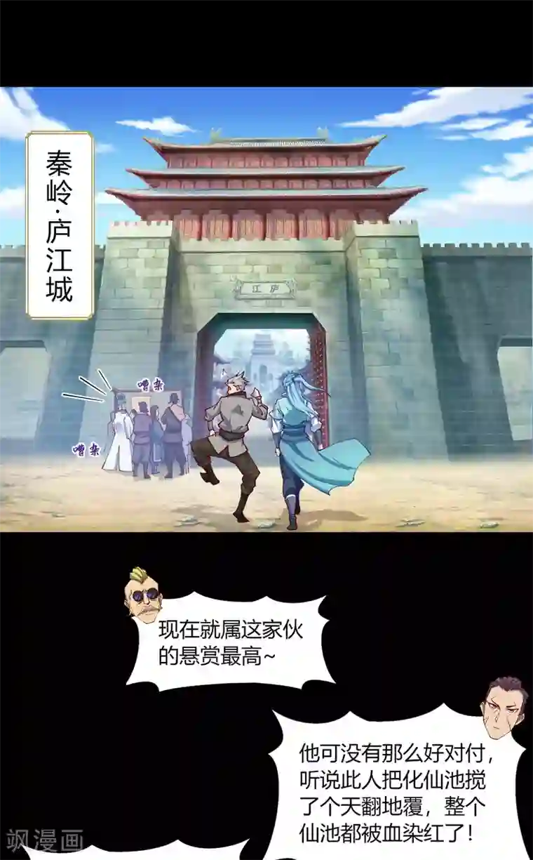 青帝传第28话 说书人