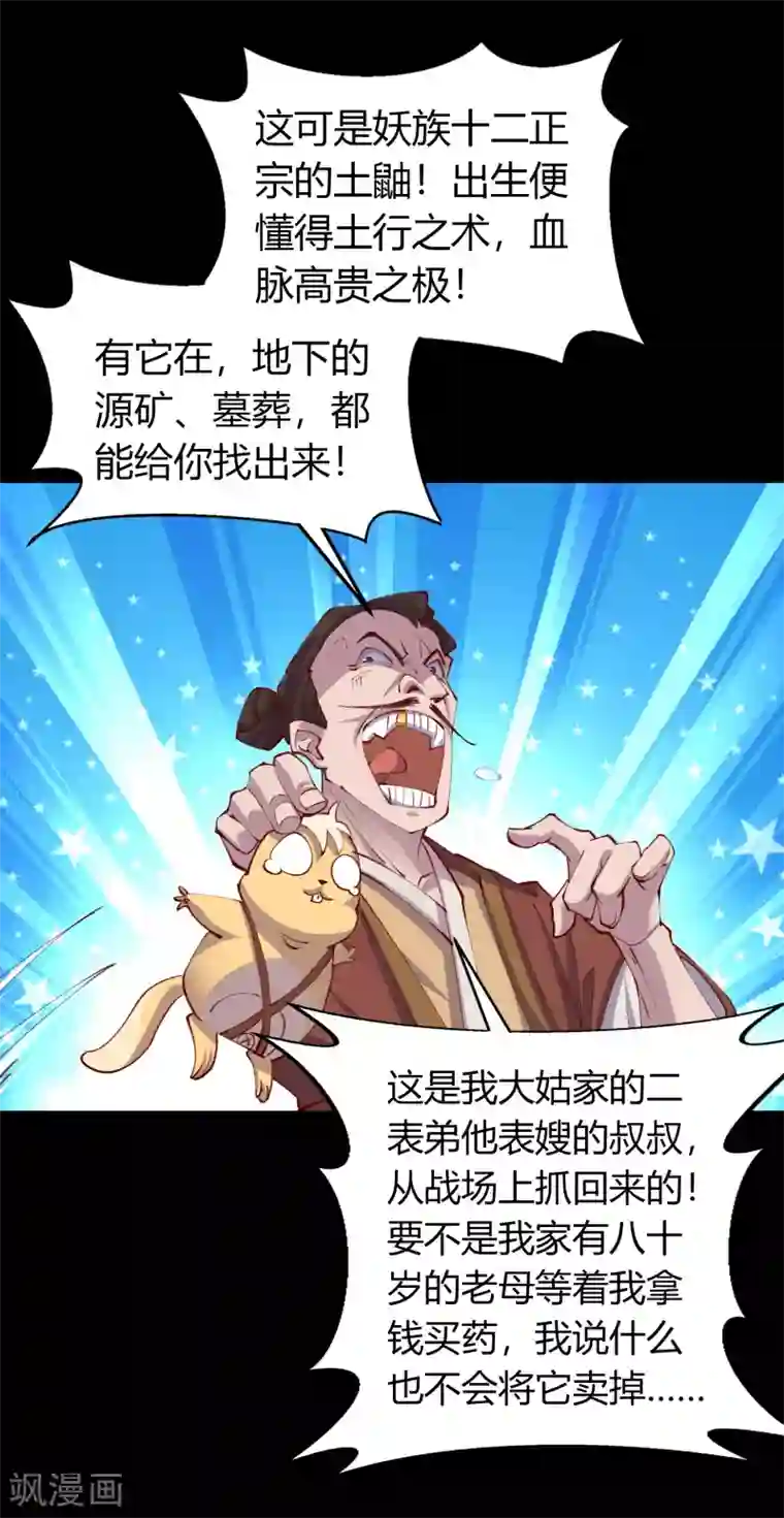 青帝传第28话 说书人