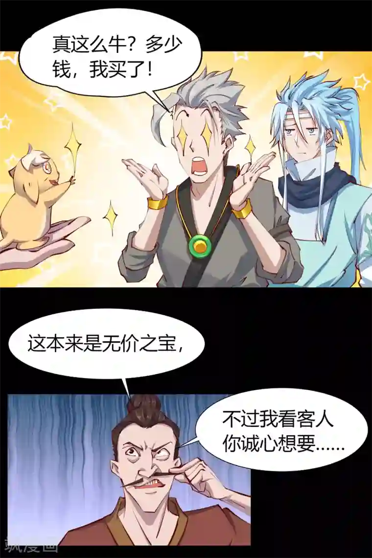 青帝传第28话 说书人