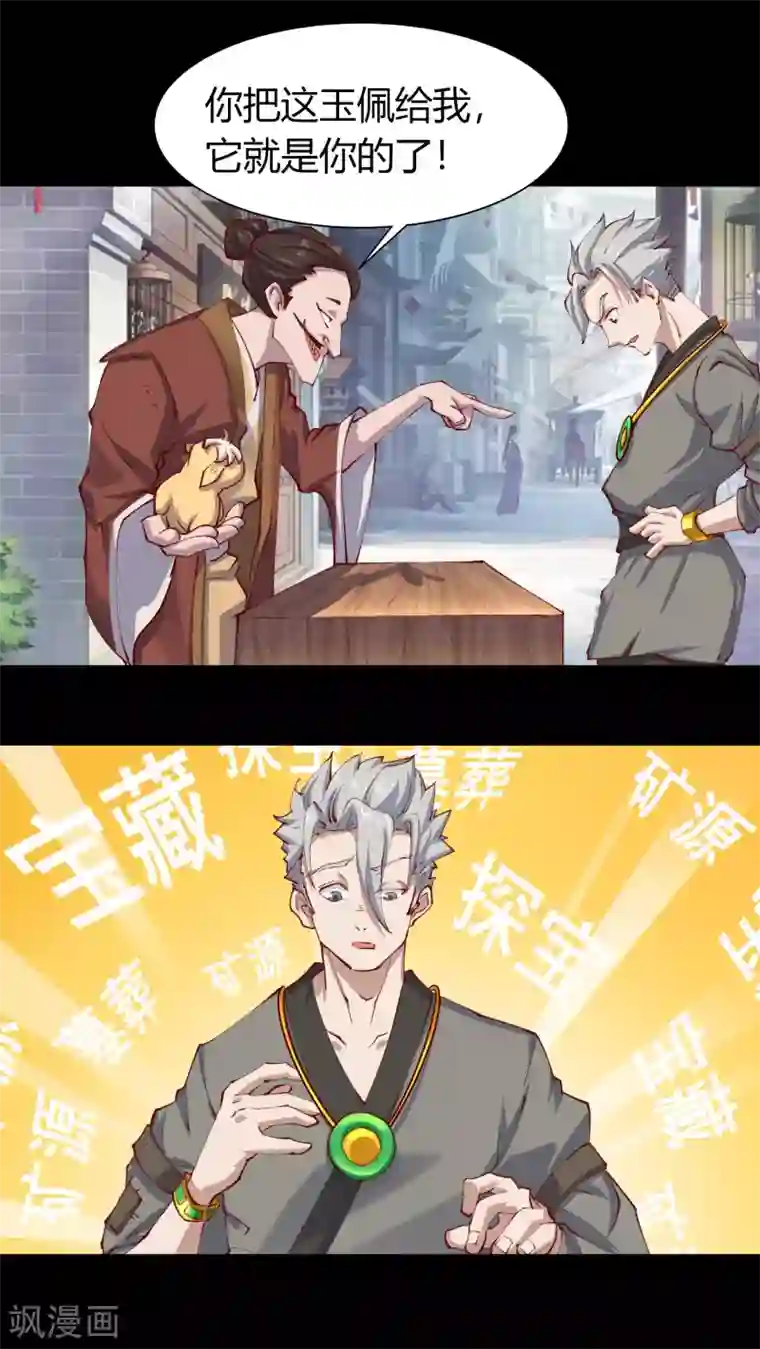 青帝传第28话 说书人