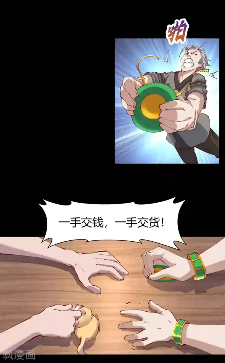 青帝传第28话 说书人