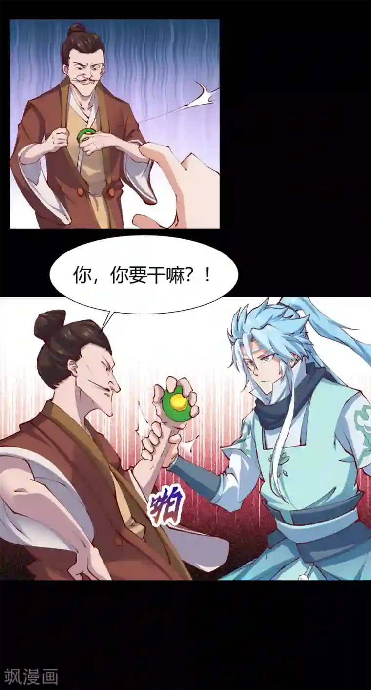 青帝传第28话 说书人