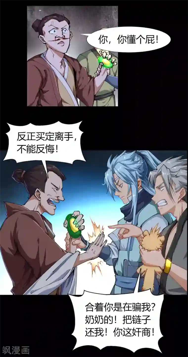 青帝传第28话 说书人