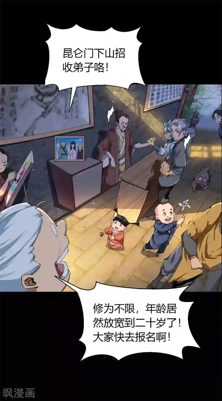 青帝传第28话 说书人