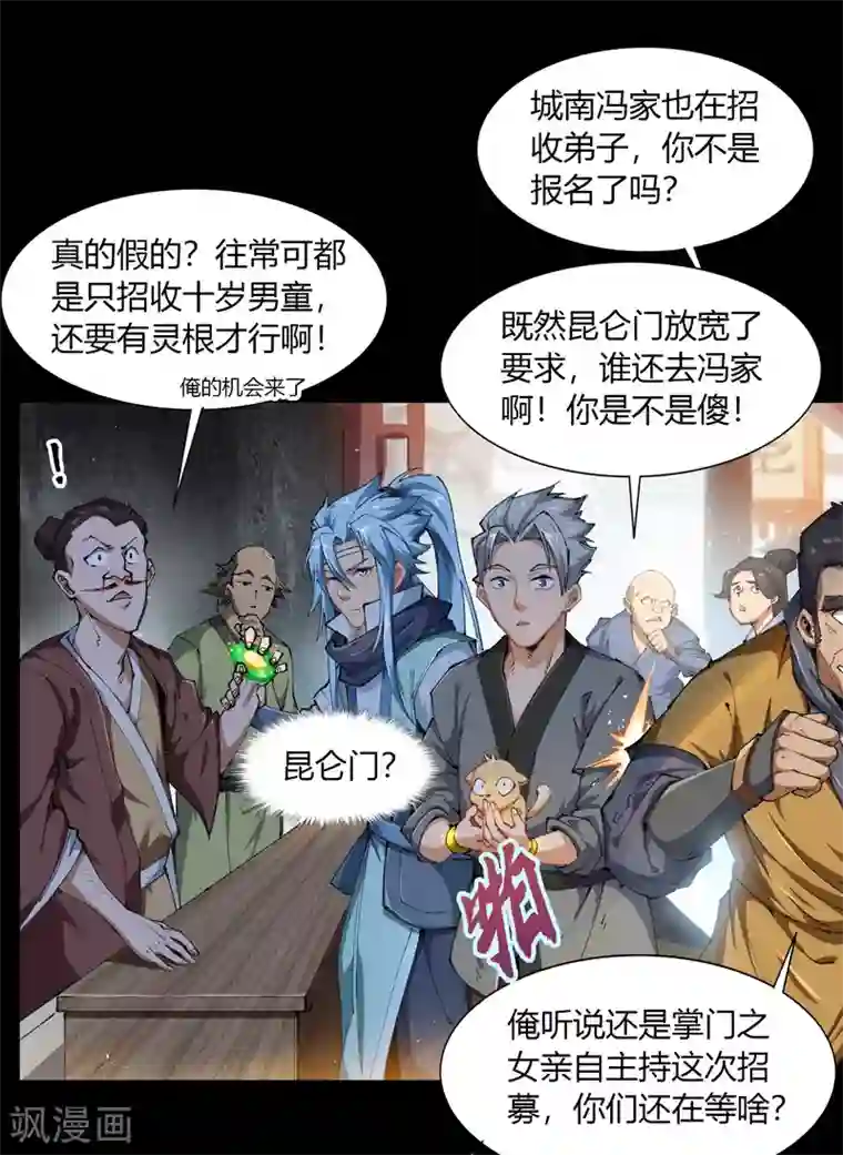 青帝传第28话 说书人