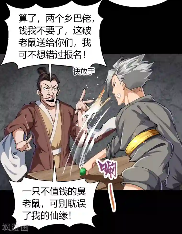 青帝传第28话 说书人