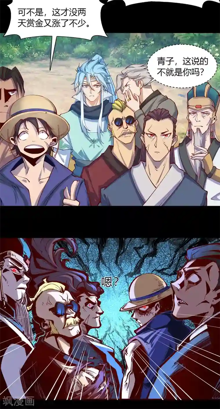 青帝传第28话 说书人